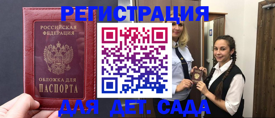 регистрация для дет. сада в Черняховске