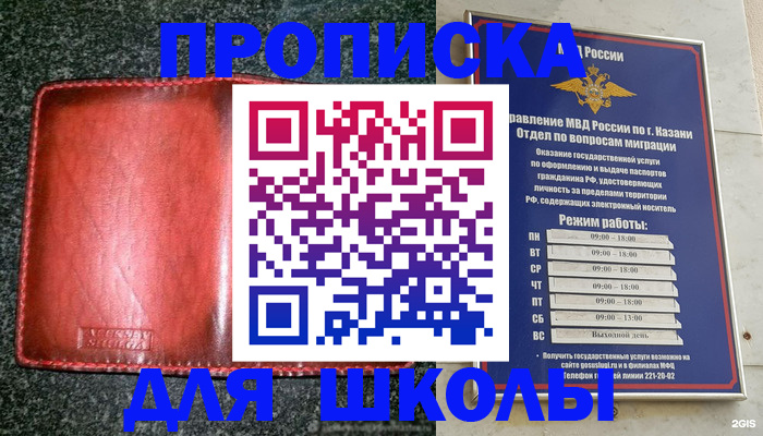 прописка штамп в Черняховске