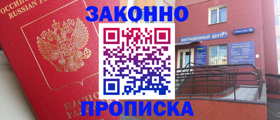 прописка регистрация в Черняховске