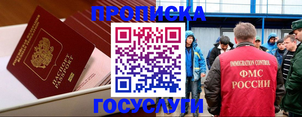 временная регистрация в Черняховске