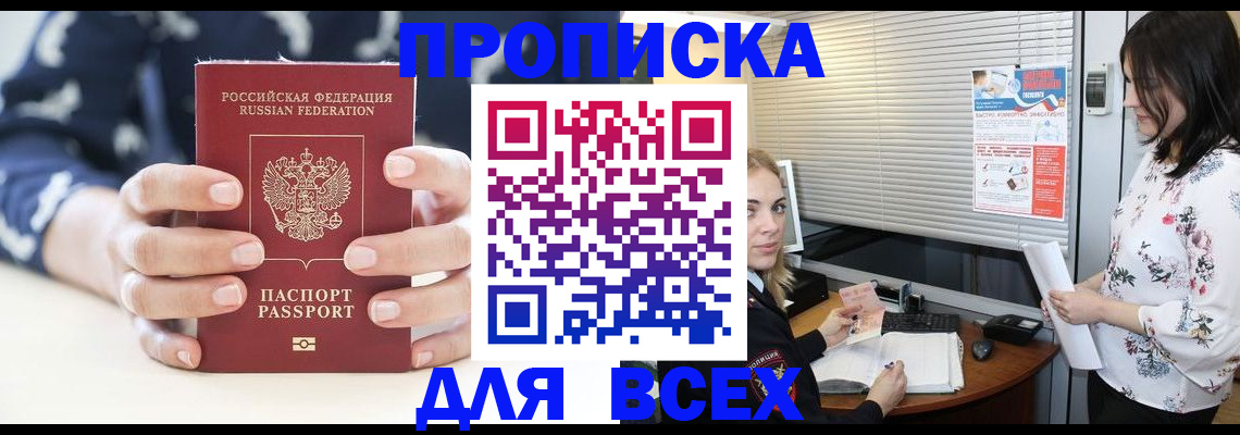 прописка 2025 в Черняховске