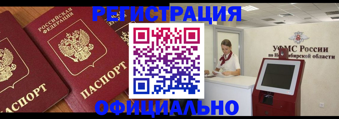 временная прописка в Черняховске